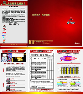 紅色三折頁廣告設(shè)計矢量宣傳頁