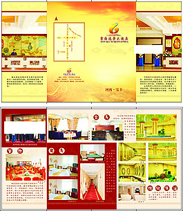 酒店三折頁廣告設計矢量宣傳頁
