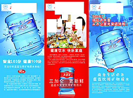 飲水三折頁廣告設(shè)計(jì)矢量宣傳頁