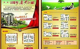 房地產(chǎn)傳單圖片