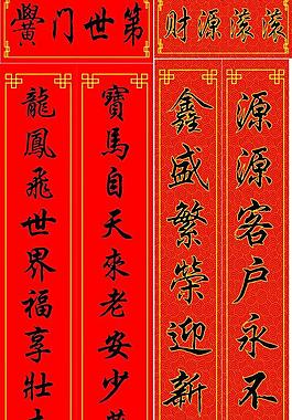 对联图片