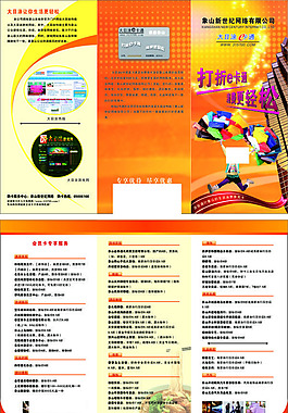 公司三折頁(yè)廣告設(shè)計(jì)矢量宣傳頁(yè)