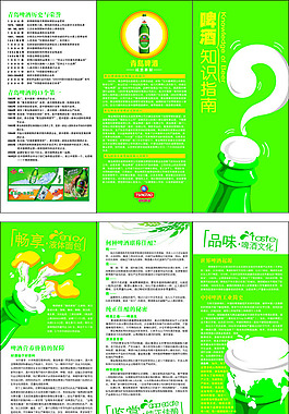 啤酒三折页广告设计矢量宣传页
