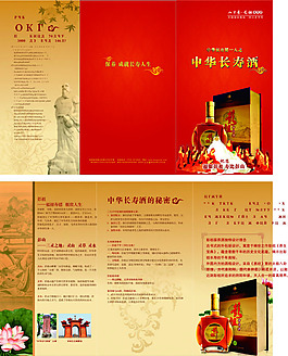 酒水三折頁廣告設計矢量宣傳頁