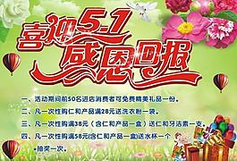 喜迎五一 感恩回報(bào)圖片