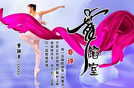舞蹈室展板圖片