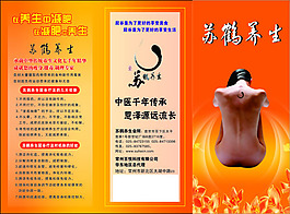 養(yǎng)生三折頁廣告設(shè)計(jì)矢量宣傳頁