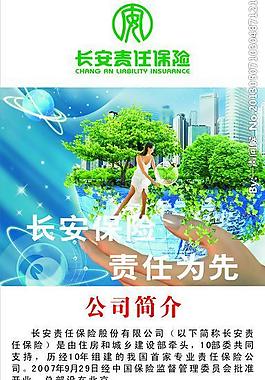 保險x展架圖片