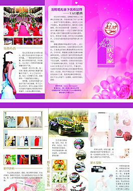 婚禮三折頁廣告設(shè)計(jì)矢量宣傳頁