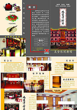 美食三折頁廣告設(shè)計(jì)矢量宣傳頁