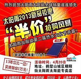 太陽雨太陽能圖片