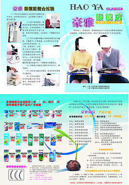眼鏡折頁(yè)廣告設(shè)計(jì)矢量宣傳頁(yè)