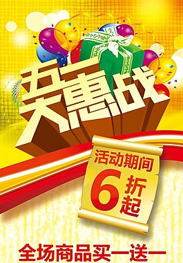 節日素材五一大惠戰