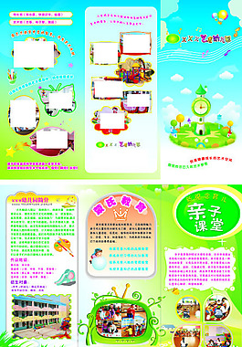 親子三折頁廣告設(shè)計(jì)矢量宣傳頁