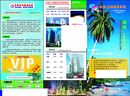 旅游三折頁廣告設計矢量宣傳頁