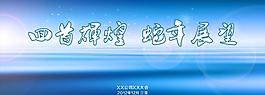 背景噴繪圖片