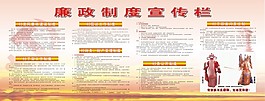 廉政展板