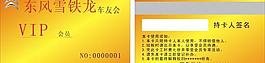 vip会员卡图片