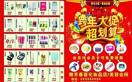 化妆品单页图片