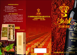 紅酒三折頁廣告設(shè)計矢量宣傳頁