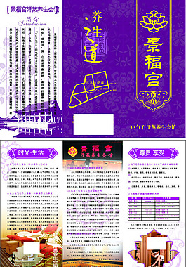 養(yǎng)生三折頁廣告設(shè)計(jì)矢量宣傳頁