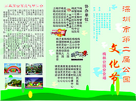 文化節(jié)三折頁(yè)廣告設(shè)計(jì)矢量宣傳頁(yè)