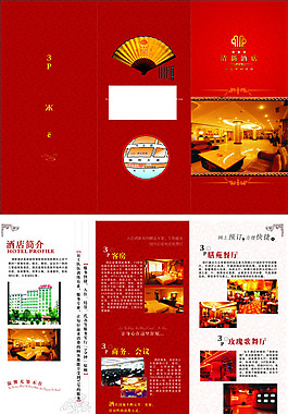 酒店三折頁廣告設(shè)計矢量宣傳頁