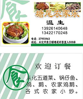 農家樂圖片