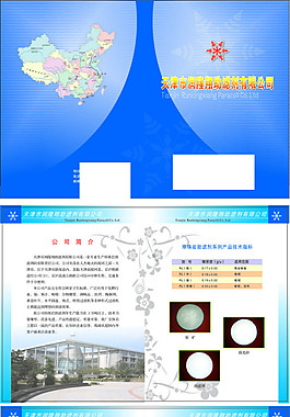 公司文化四折頁廣告設(shè)計(jì)矢量宣傳頁