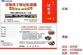 學校試聽券圖片