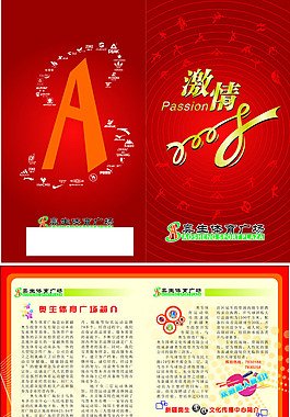 紅色二折頁廣告設(shè)計矢量宣傳頁