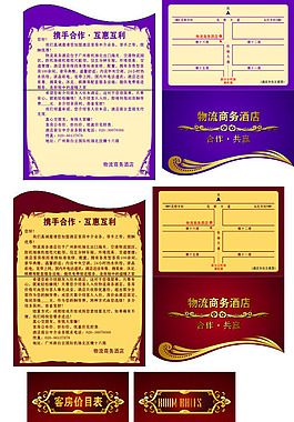 酒店五折頁廣告設計矢量宣傳頁
