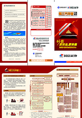 证券三折页广告设计矢量宣传页