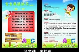 英语培训 宣传单图片