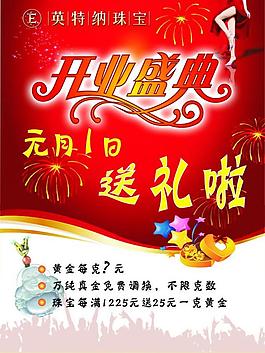 開業(yè)盛典圖片