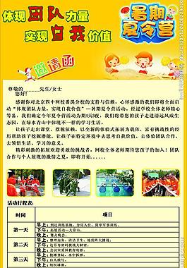 暑假夏令營圖片