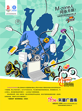 動(dòng)感地帶海報(bào)