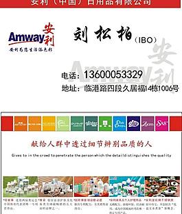 安利业务名片cdr图片