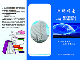 指南三折頁廣告設計矢量宣傳頁
