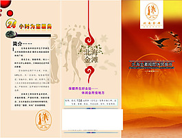 霸氣三折頁廣告設(shè)計(jì)矢量宣傳頁