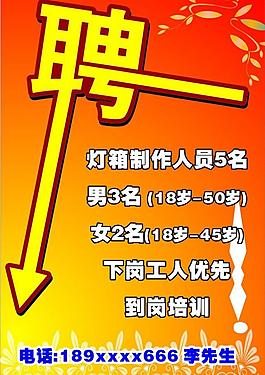 招聘圖片