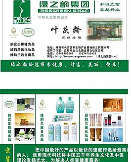 綠之韻名片圖片