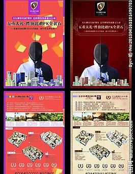 地產(chǎn)單頁(yè)圖片