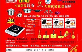 電器宣傳單圖片