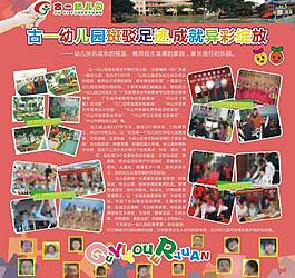 幼兒園簡介海報圖片