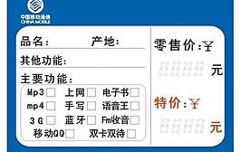 手機(jī)價(jià)格標(biāo)簽圖片