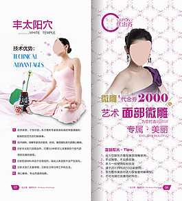 美容養(yǎng)顏優(yōu)惠券折頁PSD分層模板