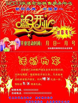 盛大開(kāi)業(yè)圖片