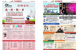 報紙招聘圖片