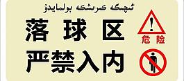 提示標牌圖片